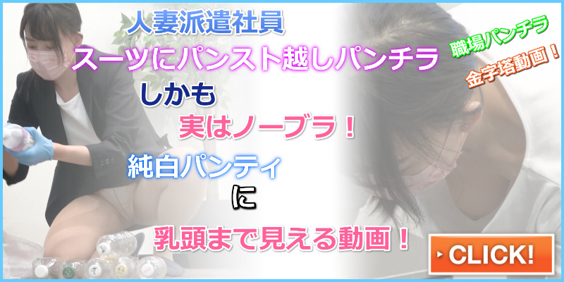 美人OL/円錐型の超絶美巨乳/豪快に股を広げパンスト越しに純白丸見え！【パンチラ/胸チラ】Vol.7 皿洗い係長　ノーブラ　リクルートスーツパンチラ　スト越しパンチラ　ノーブラ前かがみ乳首丸見え